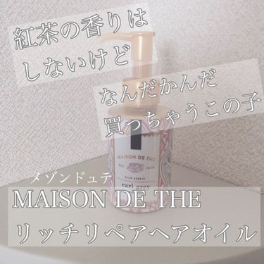 リッチリペア ヘアオイル/MAISON DE THÉ/ヘアオイルを使ったクチコミ（1枚目）