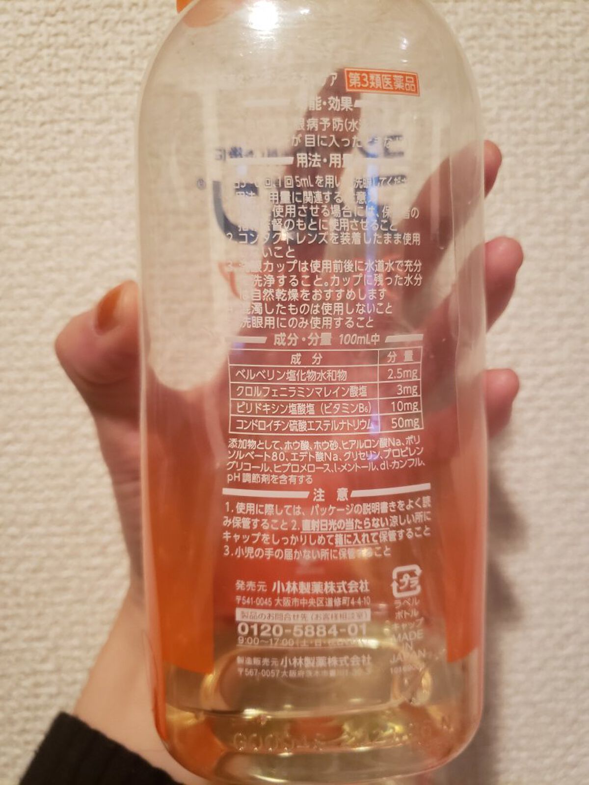 アイボンうるおいケア(医薬品)/小林製薬/その他を使ったクチコミ（2枚目）