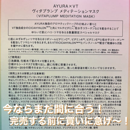 AYURA×VT ヴィタプランプ メディテーションマスク/AYURA×VT/シートマスク・パックを使ったクチコミ(4枚目)