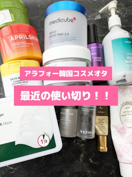 みそだんごちゃん on LIPS 「いつもはすぐ空容器捨てちゃうけど同じ時期に使い切りが多かったの..」(1枚目)