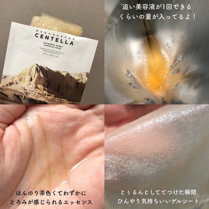 センテラ ウォーターゲルシートアンプルマスク/SKIN1004/シートマスク・パックを使ったクチコミ(5枚目)