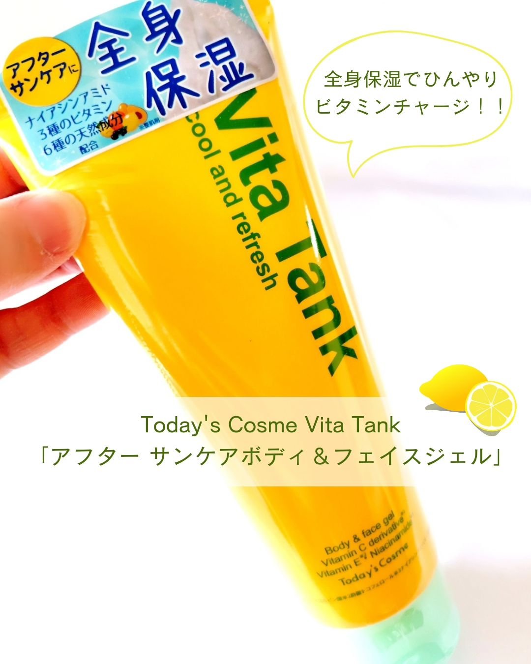 VITA TANK/ポップベリー/ボディクリームを使ったクチコミ（2枚目）