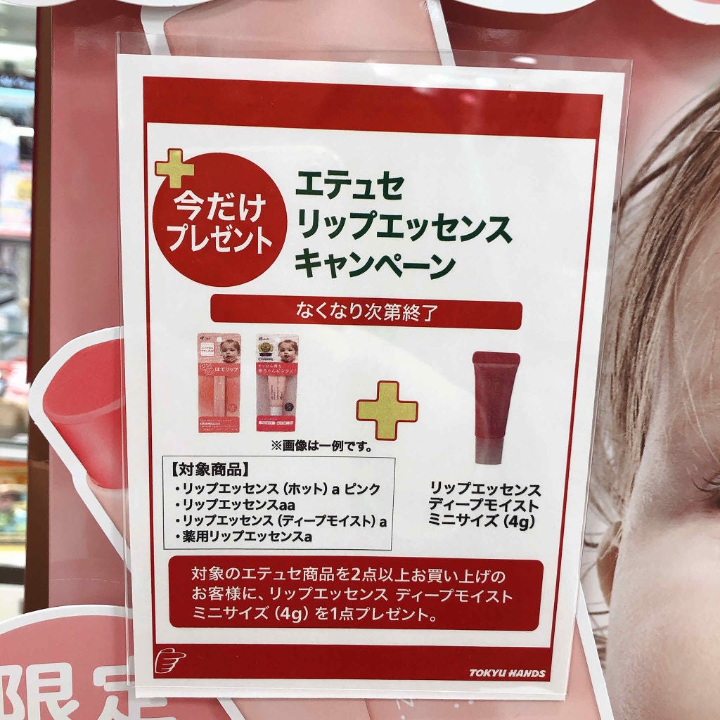 エテュセ リップエッセンス ホット/ettusais/リップ美容液を使ったクチコミ(3枚目)