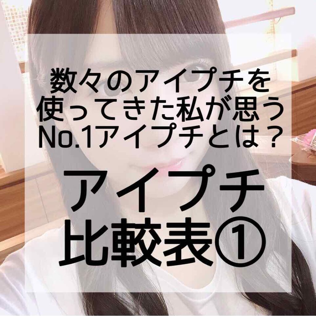 うるプチふたえグルー/キコラボメイク/二重まぶた用アイテムを使ったクチコミ(1枚目)