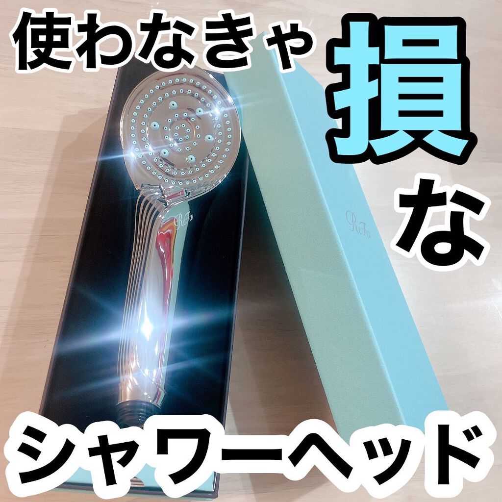 リファ ファインバブルS/ReFa/シャワーヘッドを使ったクチコミ(1枚目)