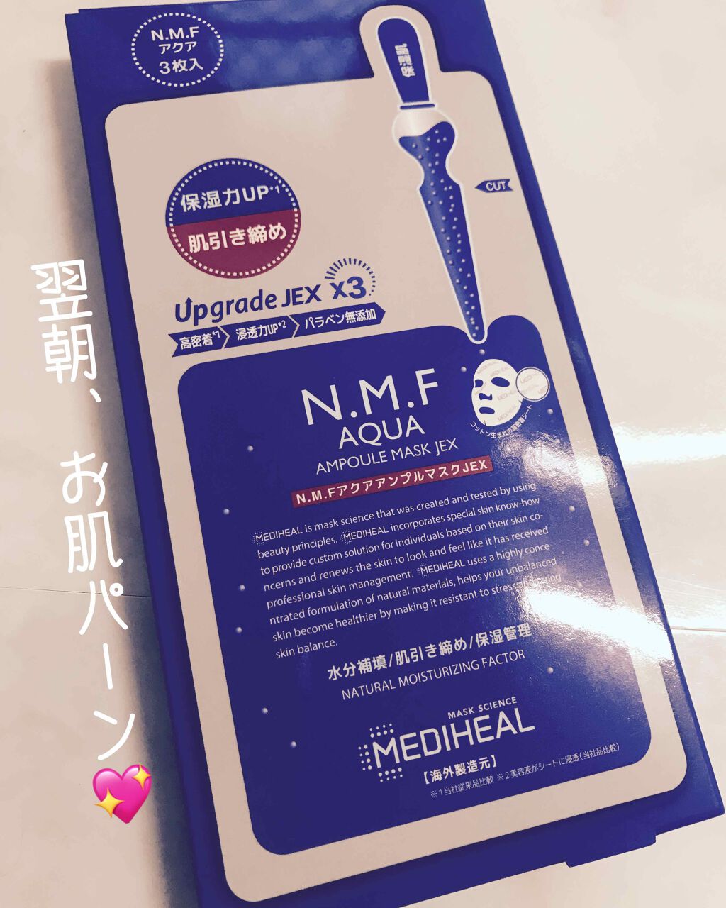 N.M.FアクアアンプルマスクJEX/MEDIHEAL/シートマスク・パックを使ったクチコミ（1枚目）