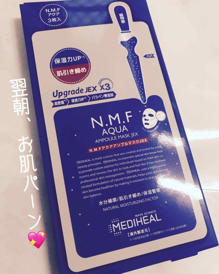 N.M.FアクアアンプルマスクJEX/MEDIHEAL/シートマスク・パックを使ったクチコミ(1枚目)