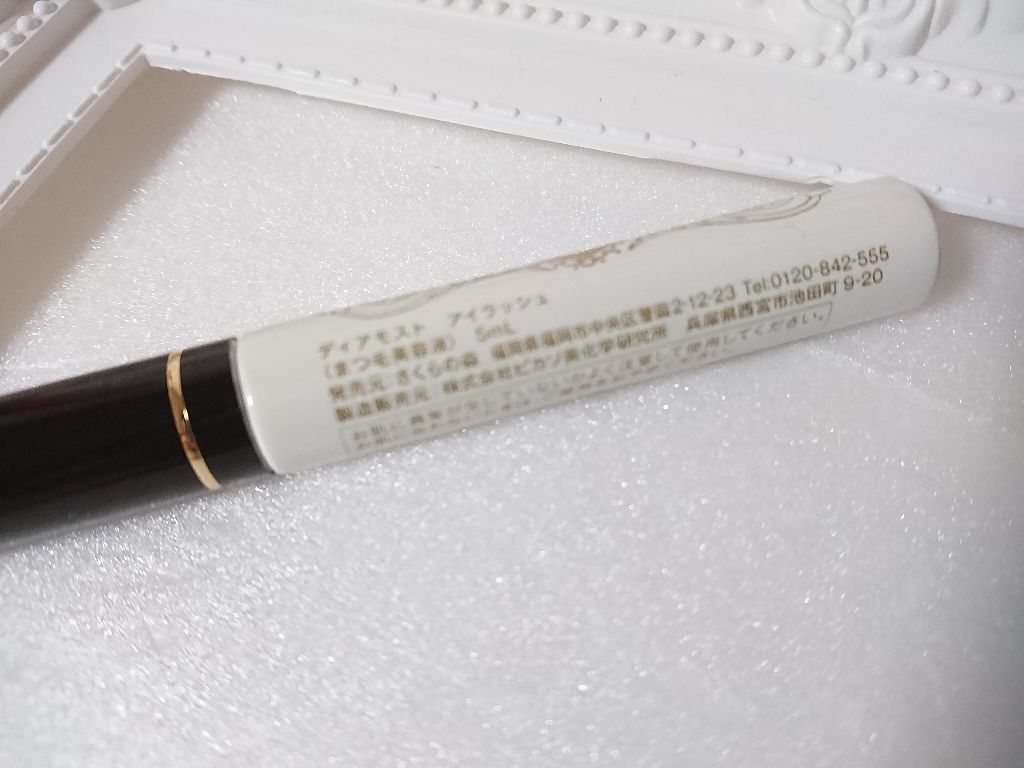 ディアモイストアイラッシュ/さくらの森/まつげ美容液を使ったクチコミ（3枚目）