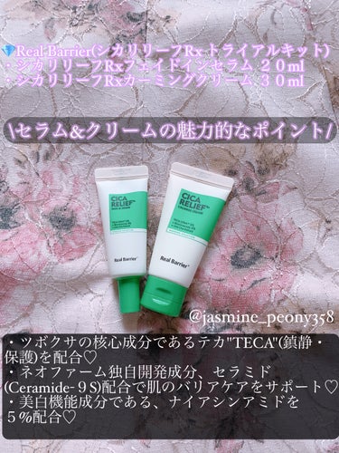 Cica Relief RX Calming Cream/Real Barrier/フェイスクリームを使ったクチコミ（2枚目）