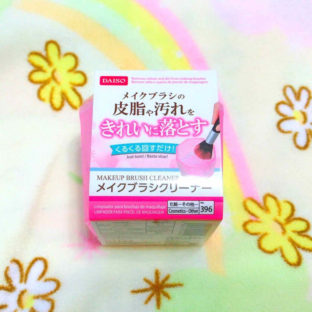 メイクブラシクリーナー/DAISO/その他化粧小物を使ったクチコミ(1枚目)