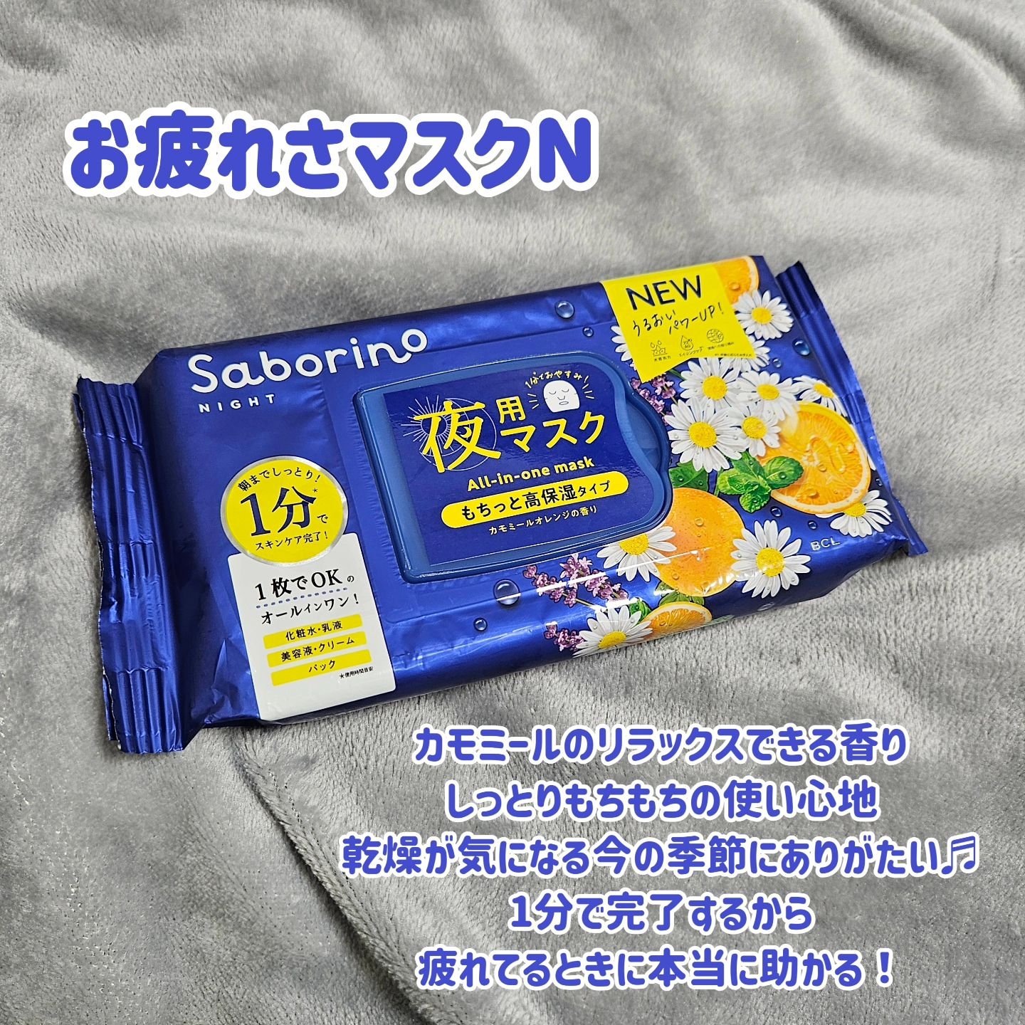 お疲れさマスク/サボリーノ/シートマスク・パックを使ったクチコミ（3枚目）