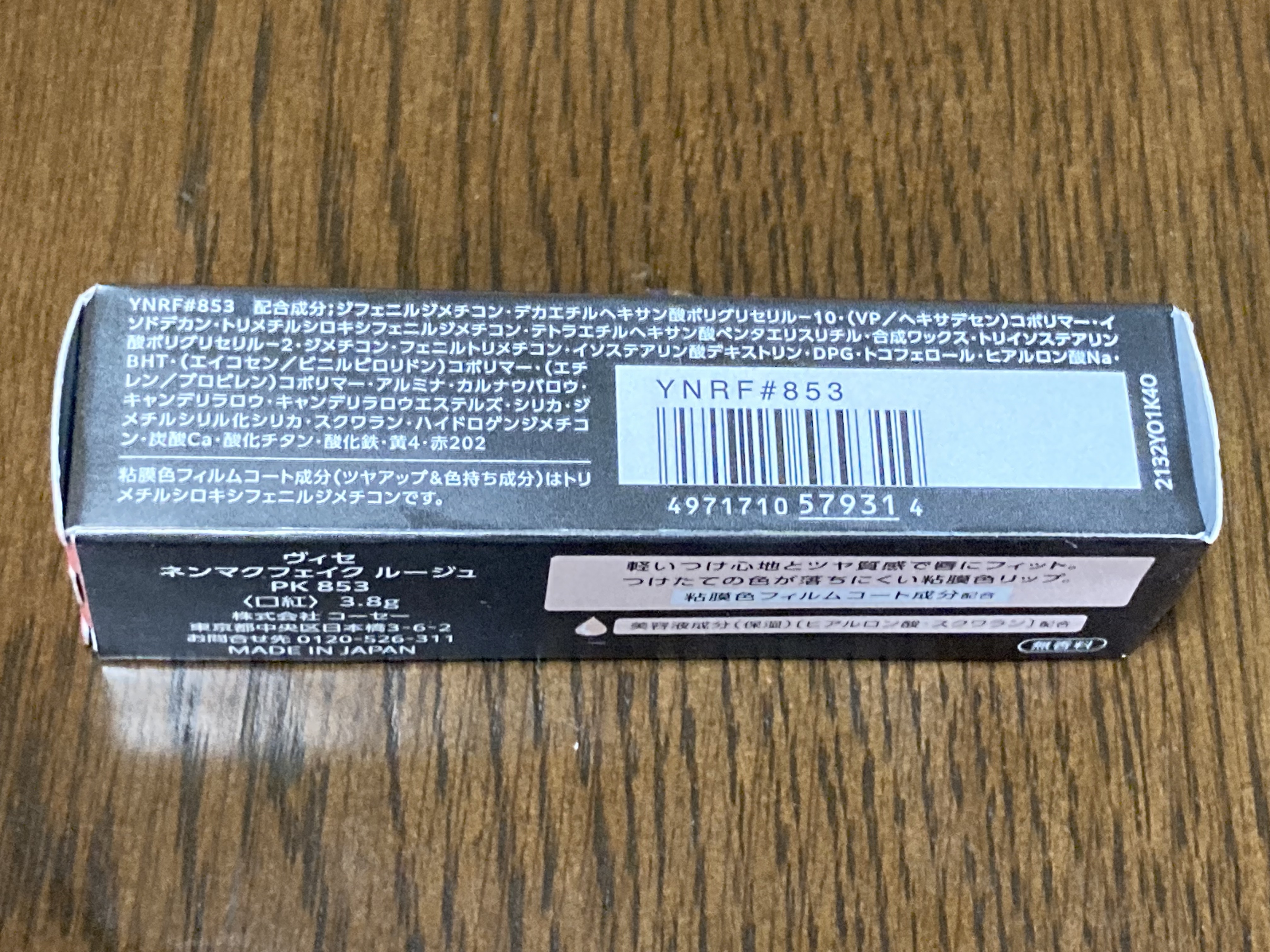 ネンマクフェイク ルージュ/Visée/口紅を使ったクチコミ（3枚目）