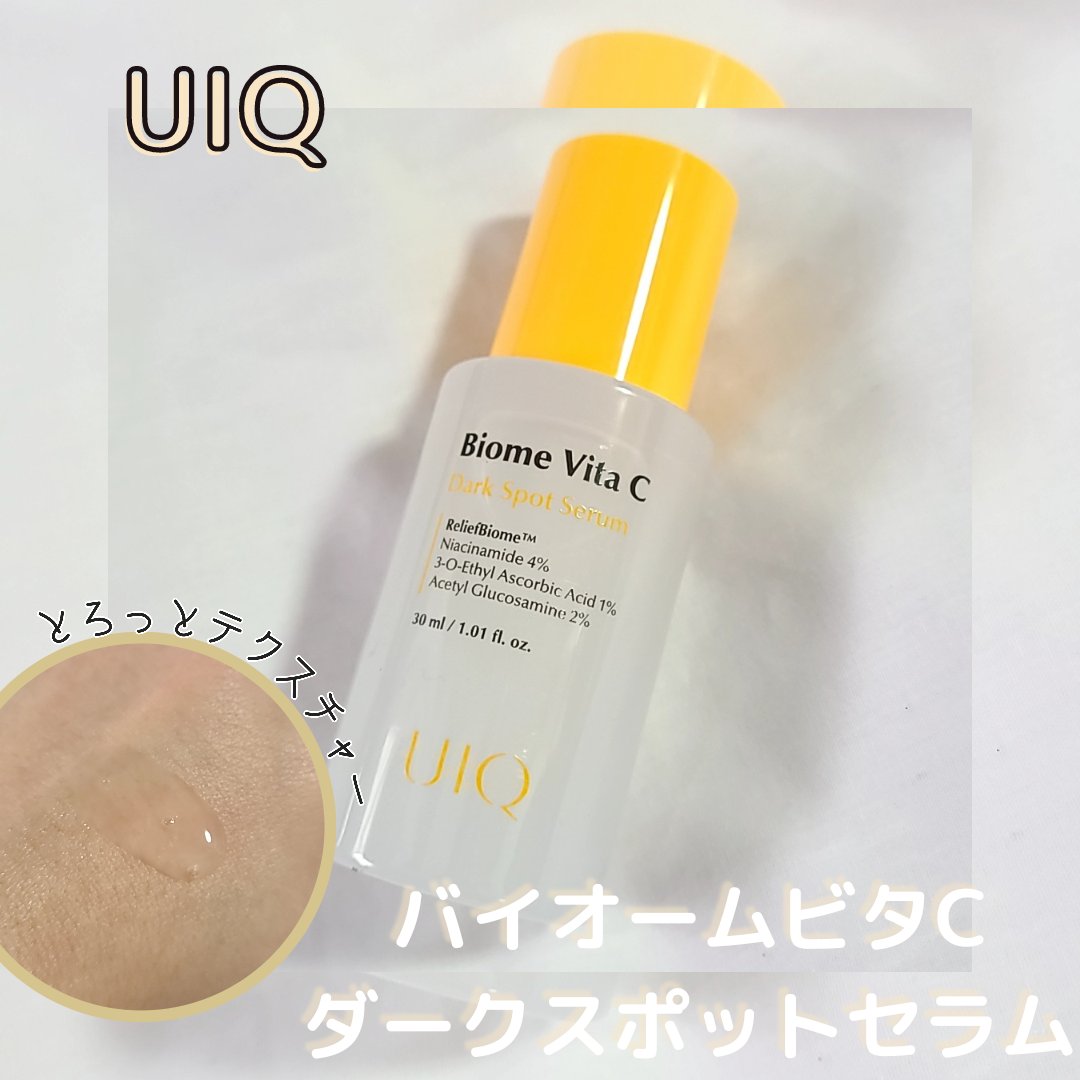 バイオームビタCダークスポットセラム/UIQ/美容液を使ったクチコミ（3枚目）