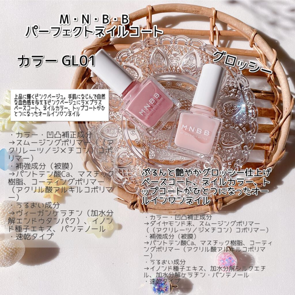 パーフェクトネイルコート カラー/M･N･B･B/オールインワンネイルを使ったクチコミ（2枚目）