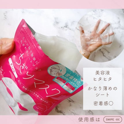 キレイファクトリープラス ちぎりマスク 02 Navy/KIREI FACTORY+/シートマスク・パックを使ったクチコミ(4枚目)