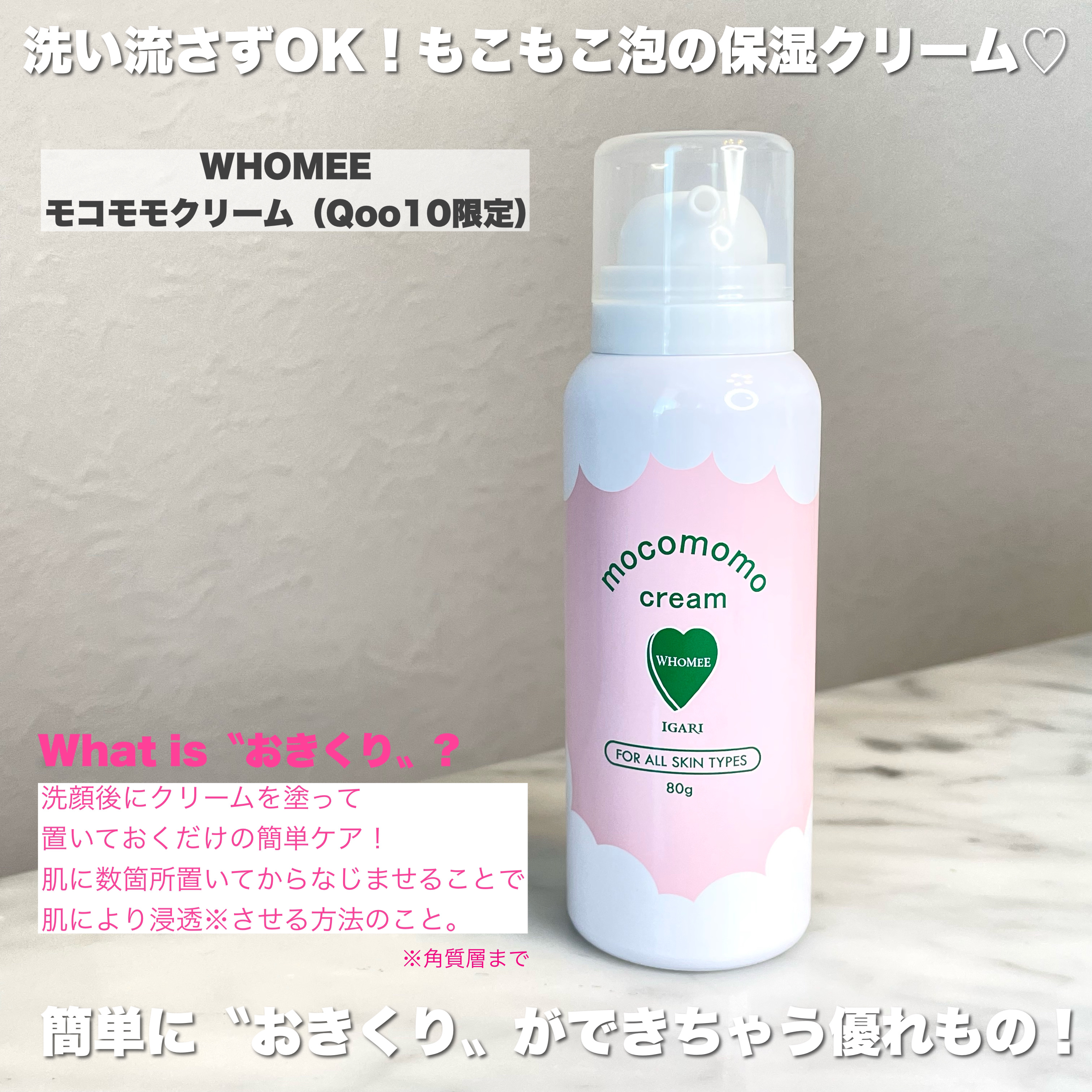 モコモモクリーム/WHOMEE/フェイスクリームを使ったクチコミ（2枚目）