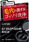 ギャツビー  EXディープクリアバーム