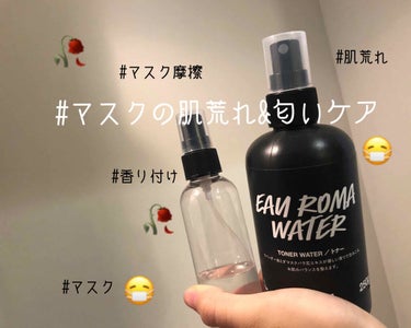 今回は、#マスク肌荒れ 対策👏🏻と#マスク香り付け のおすすめをご紹介💁🏻‍♀️

#LUSH の#アロマウォーター を使います🛁
アロマウォーター
¥1280/100g
¥2500/250g

・〜・