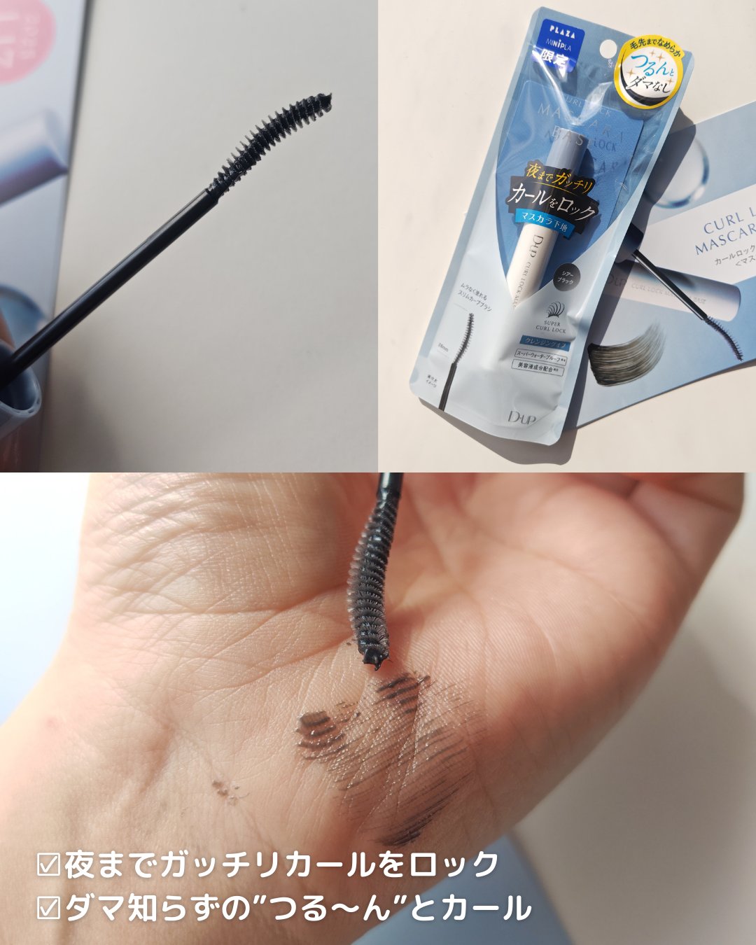 カールロックマスカラベース N/D-UP/マスカラ下地を使ったクチコミ（2枚目）