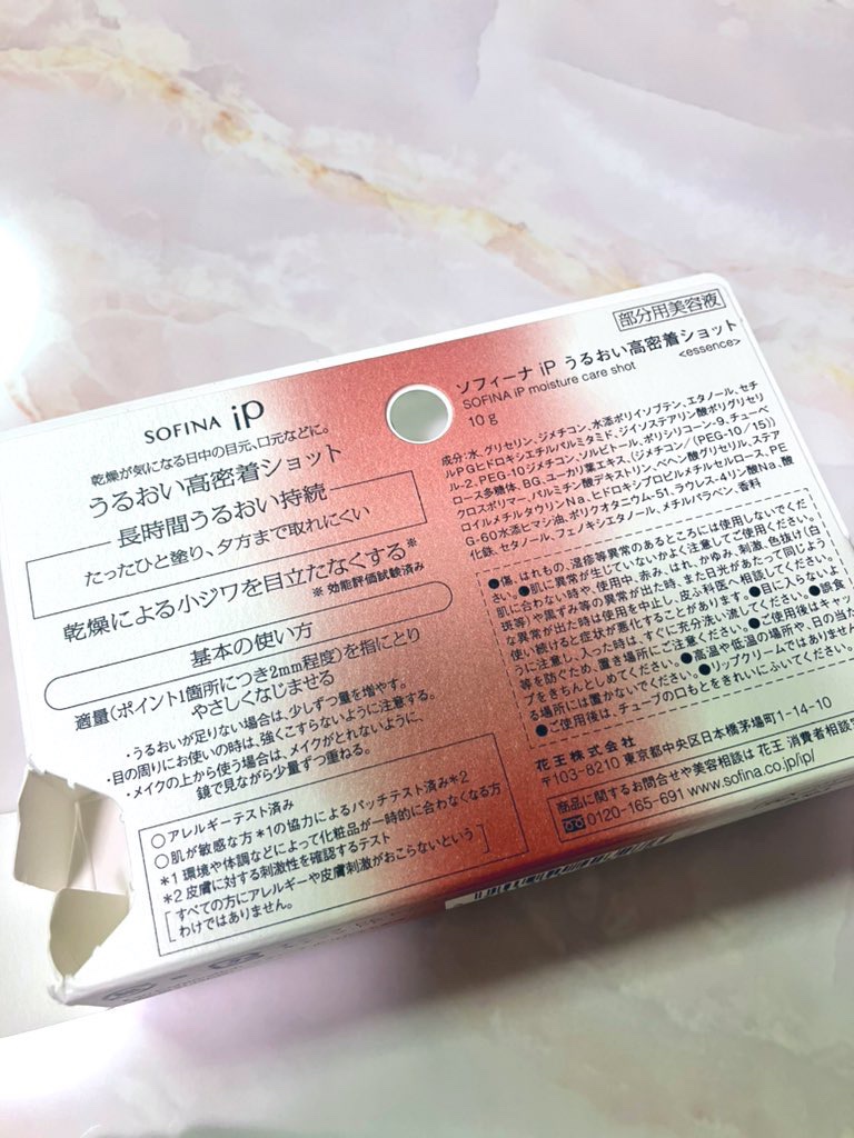 ソフィーナ iP うるおい高密着ショット/SOFINA iP/美容液を使ったクチコミ（2枚目）