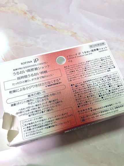 ソフィーナ iP うるおい高密着ショット/SOFINA iP/美容液を使ったクチコミ(2枚目)