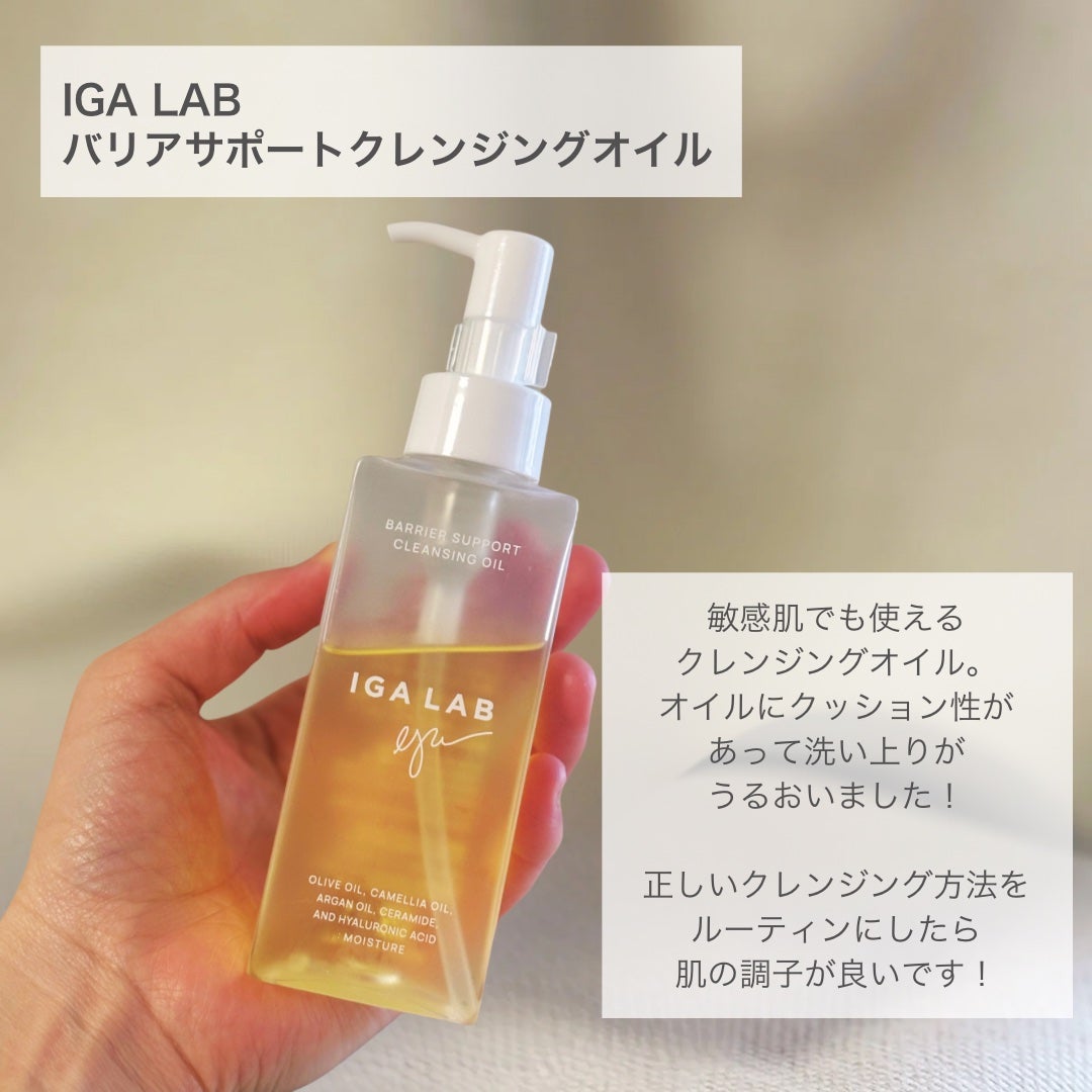 バリアサポート クレンジングオイル/IGA LAB/オイルクレンジングを使ったクチコミ(2枚目)