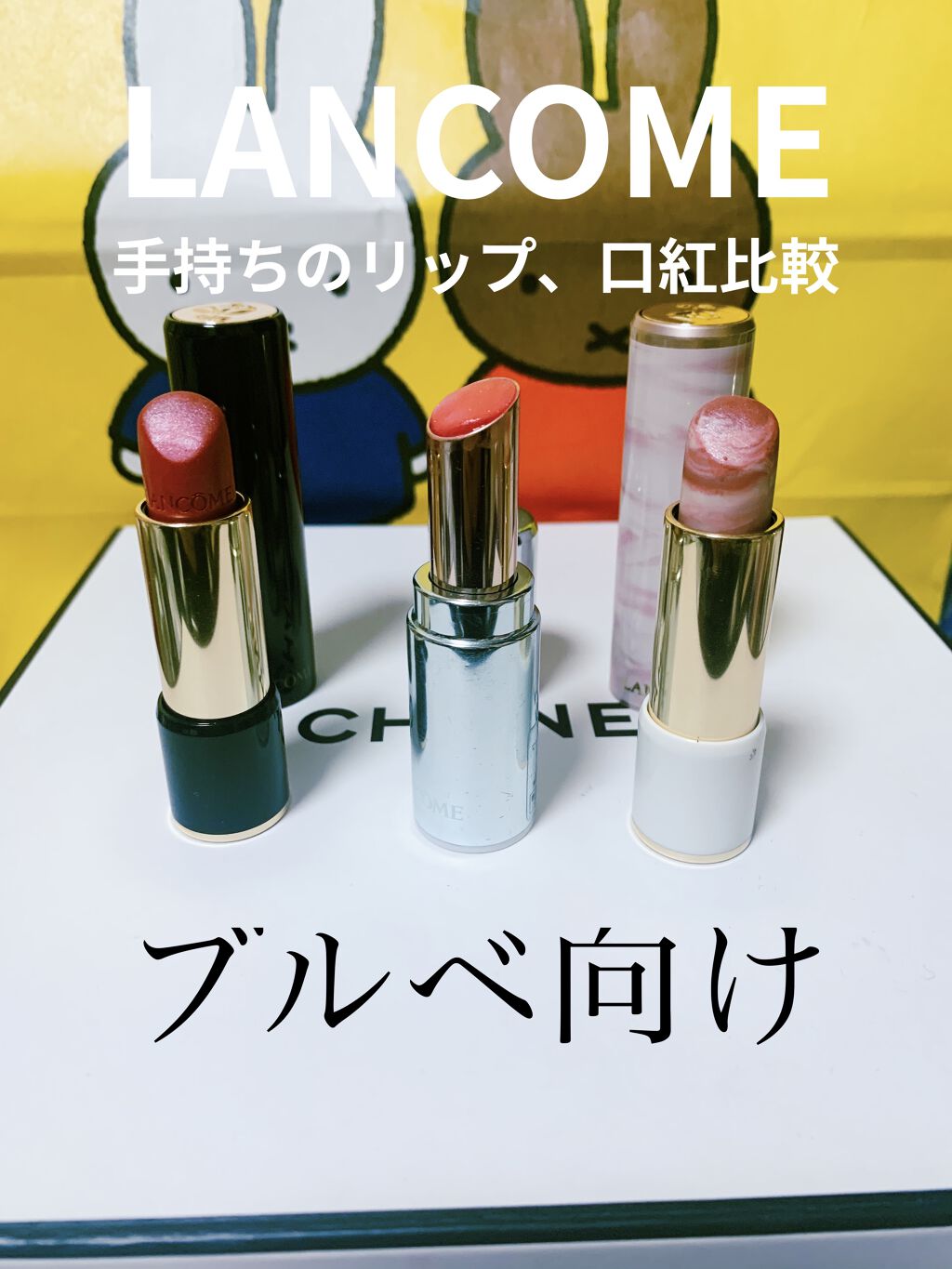 ラプソリュ マドモワゼルバーム 003 #ぷっくりプラム/LANCOME/口紅を使ったクチコミ（1枚目）