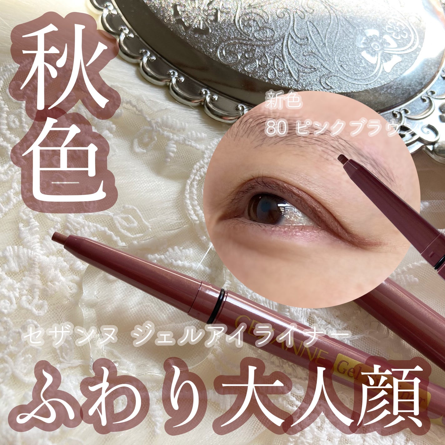 ジェルアイライナー/CEZANNE/ジェルアイライナーを使ったクチコミ(1枚目)