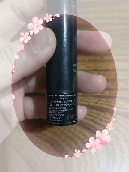 パーソナルリップクリーム/KATE/リップクリームを使ったクチコミ(2枚目)