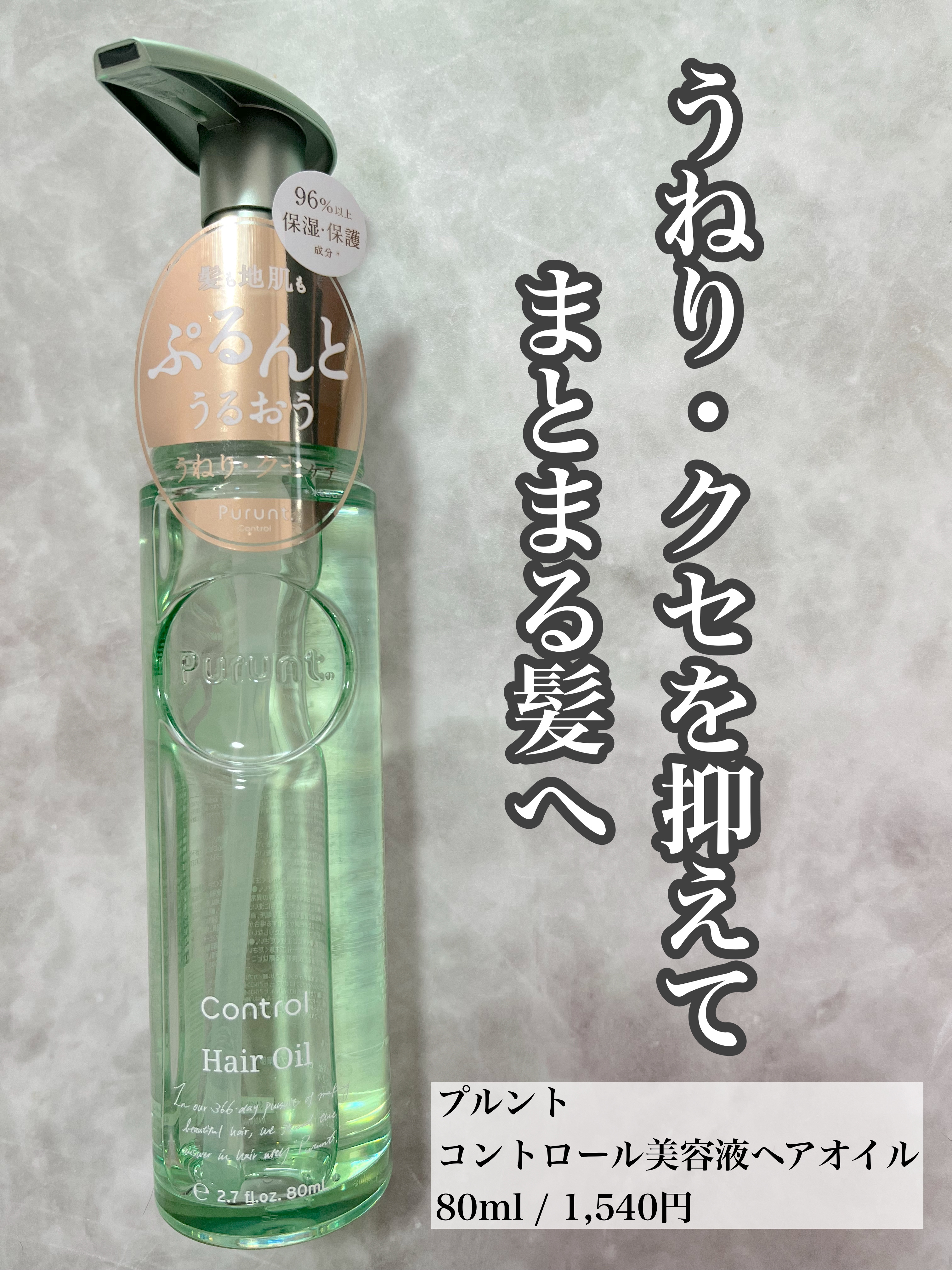 LIPS様を通して、Purunt.様よりいただきました🎁
大切に使わせていただきます😊

ホワイトサボン＆ムスクが良い香り✨
ドライヤー後も香ります。
ボトルもおしゃれでグリーンの色味が可愛い！

ワンプッシュでしっとり仕上がります。
