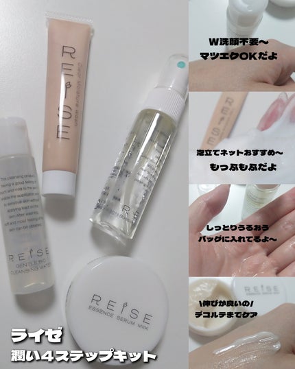 潤い4ステップキット/REISE/スキンケアキットを使ったクチコミ(1枚目)