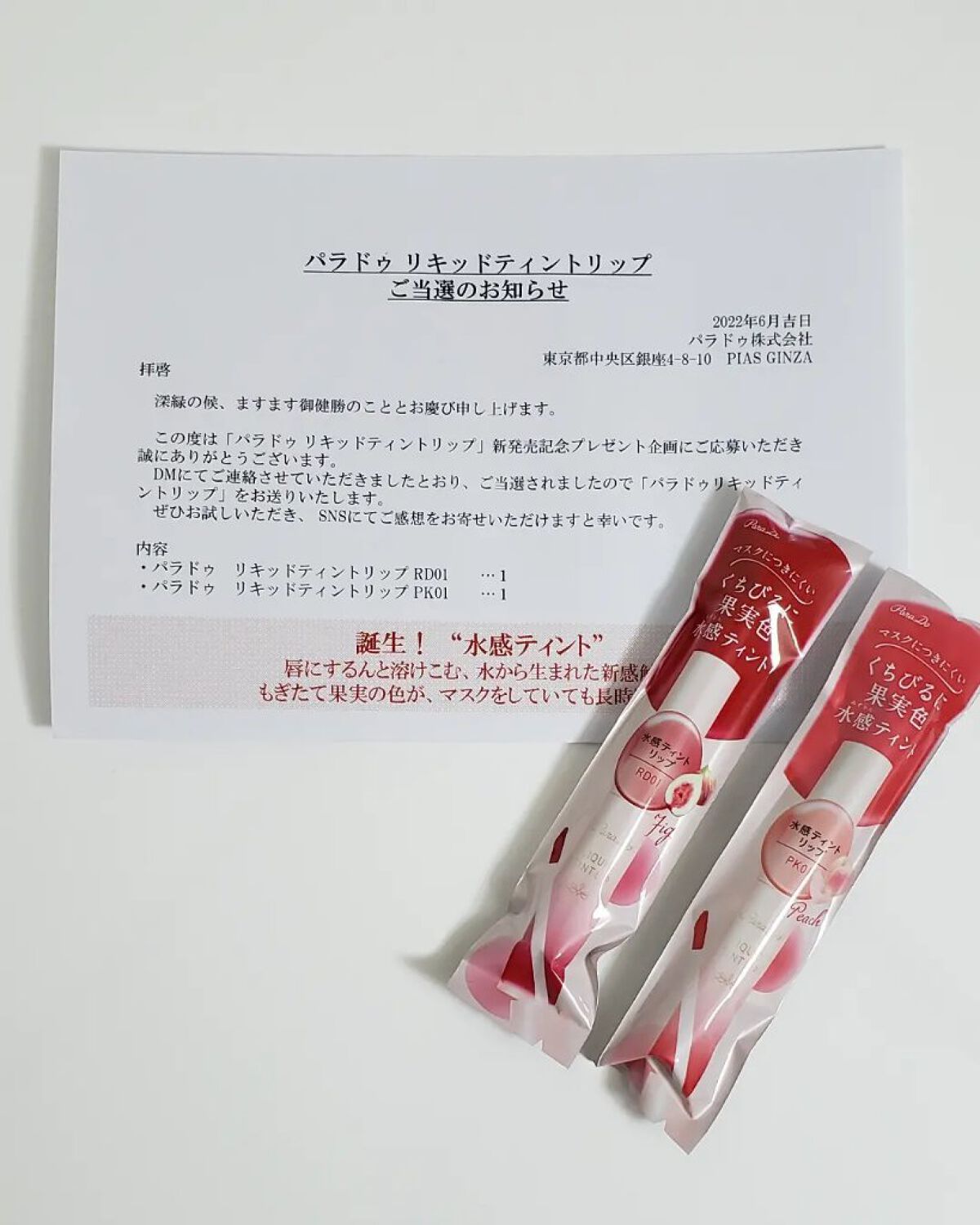 リキッドティントリップ/パラドゥ/リップティントを使ったクチコミ(7枚目)