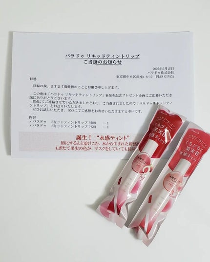 リキッドティントリップ/パラドゥ/リップティントを使ったクチコミ(7枚目)