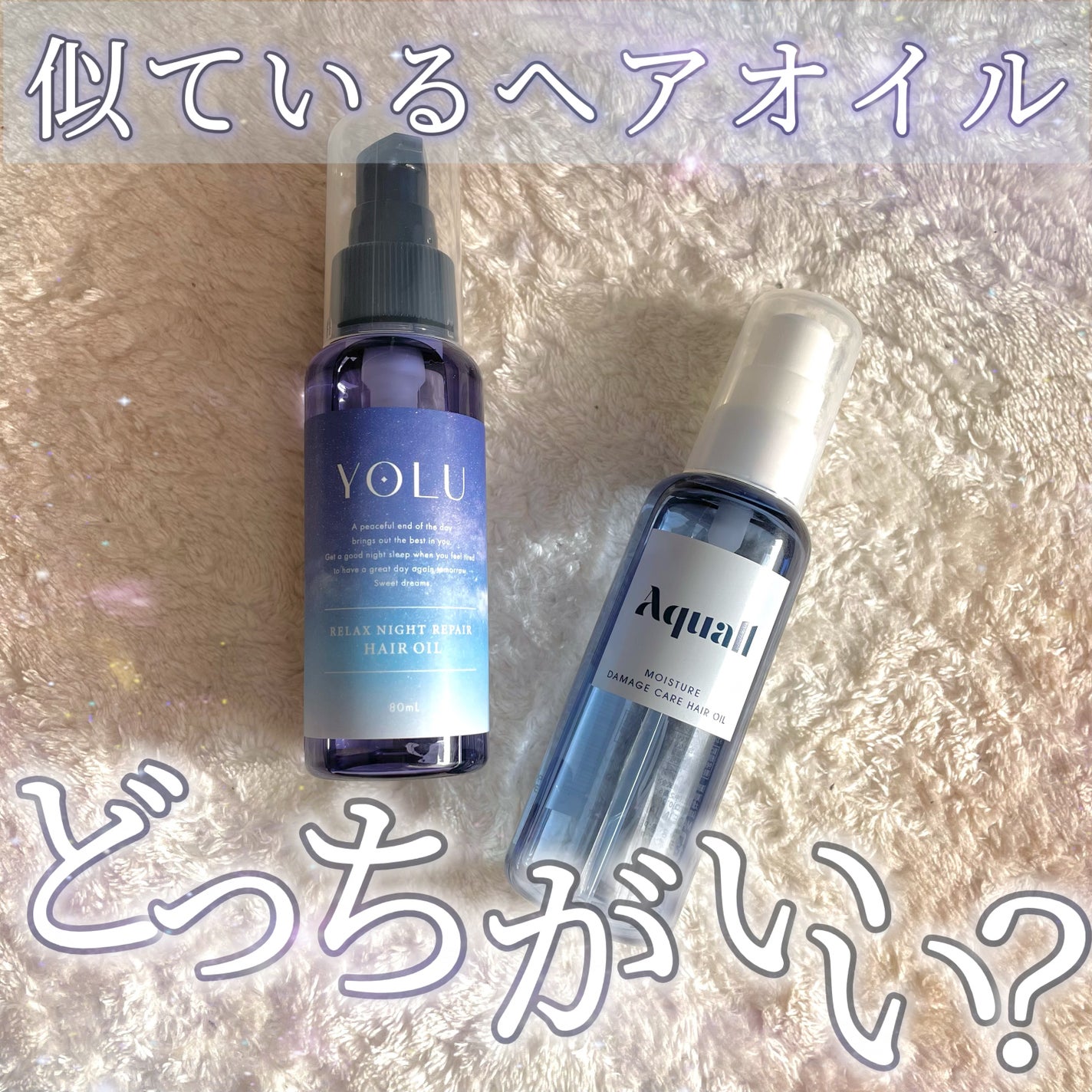 リラックスナイトリペアヘアオイル/YOLU/ヘアオイルを使ったクチコミ(1枚目)