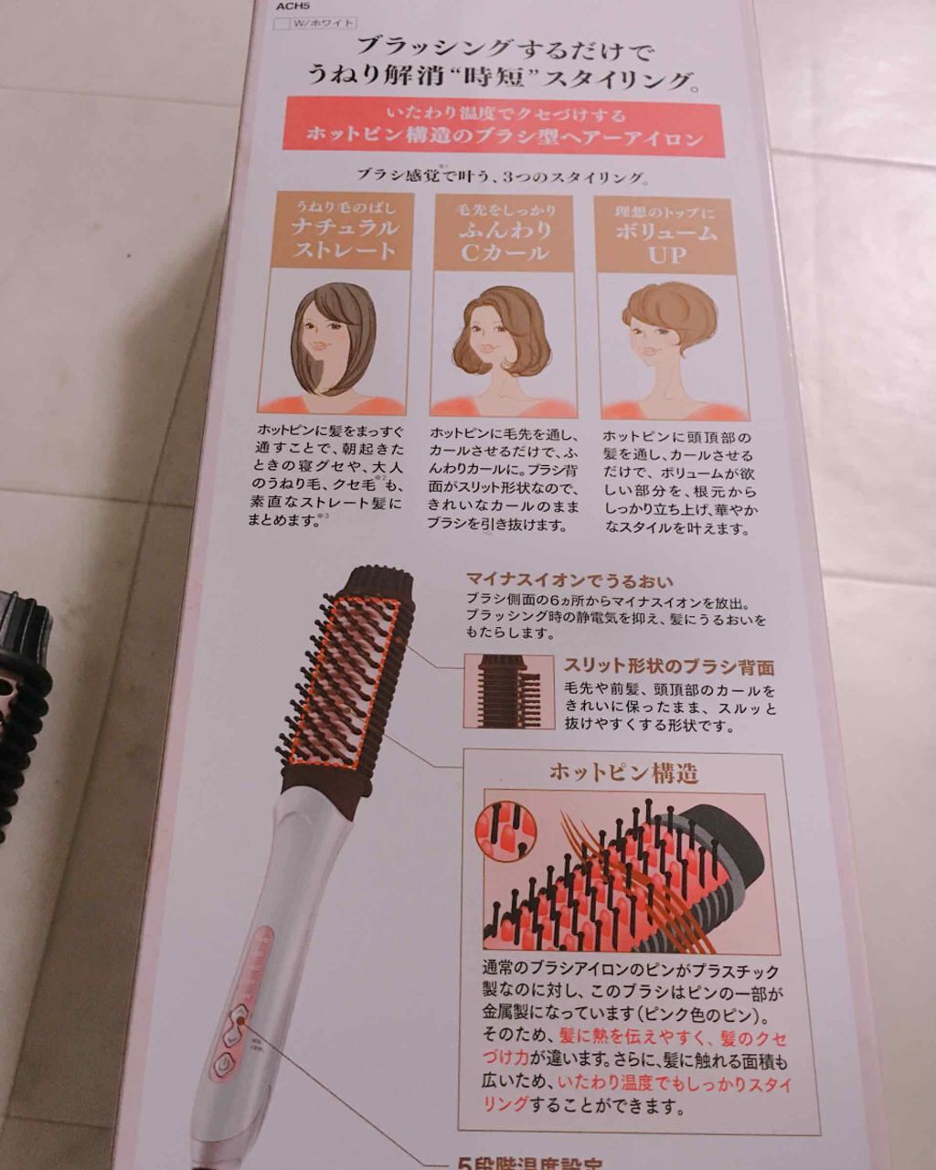 ホットブラシアイロン ACH5/テスコム/ヒートブラシを使ったクチコミ（2枚目）