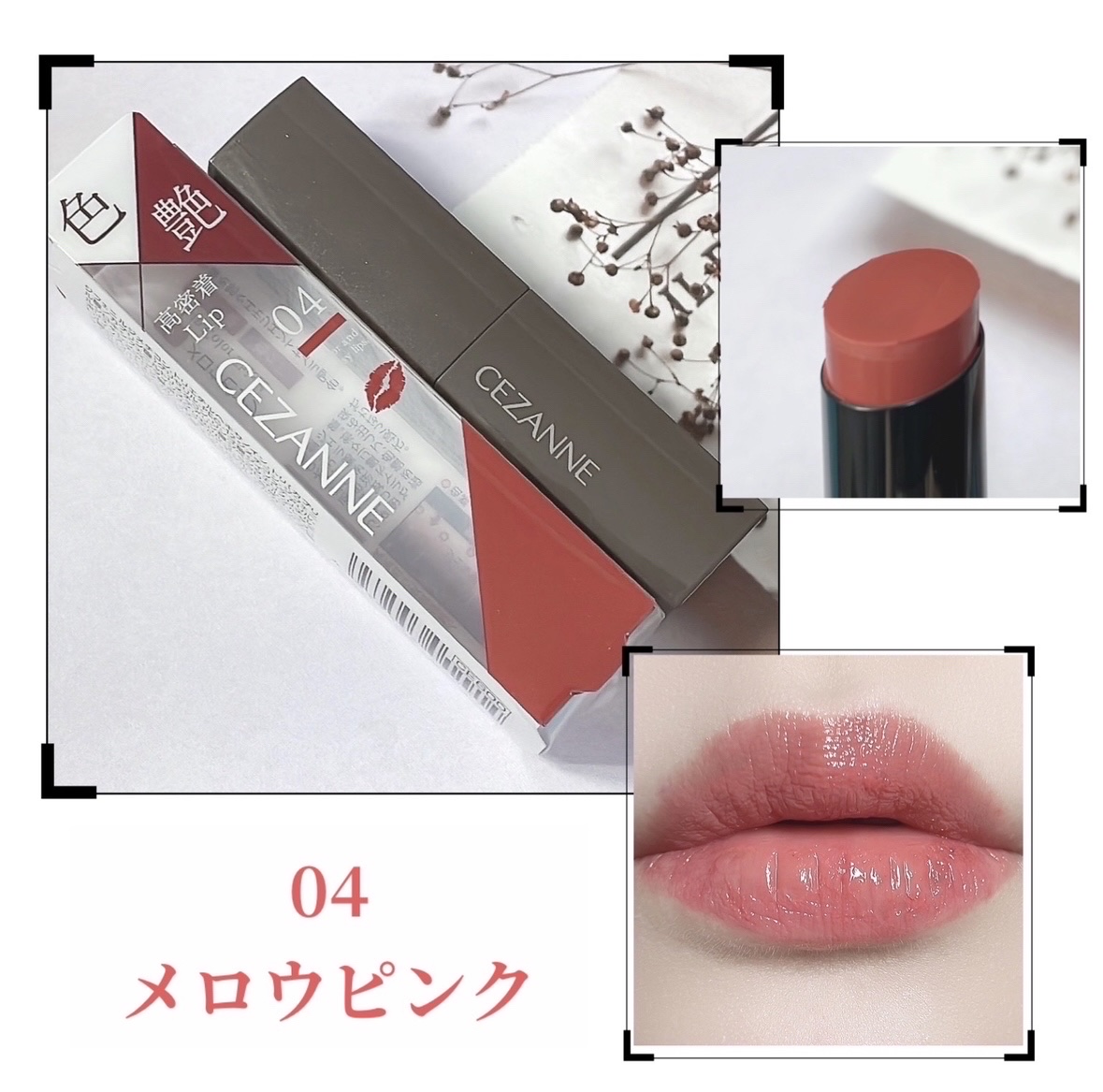 リップカラーシールド/CEZANNE/口紅を使ったクチコミ（1枚目）