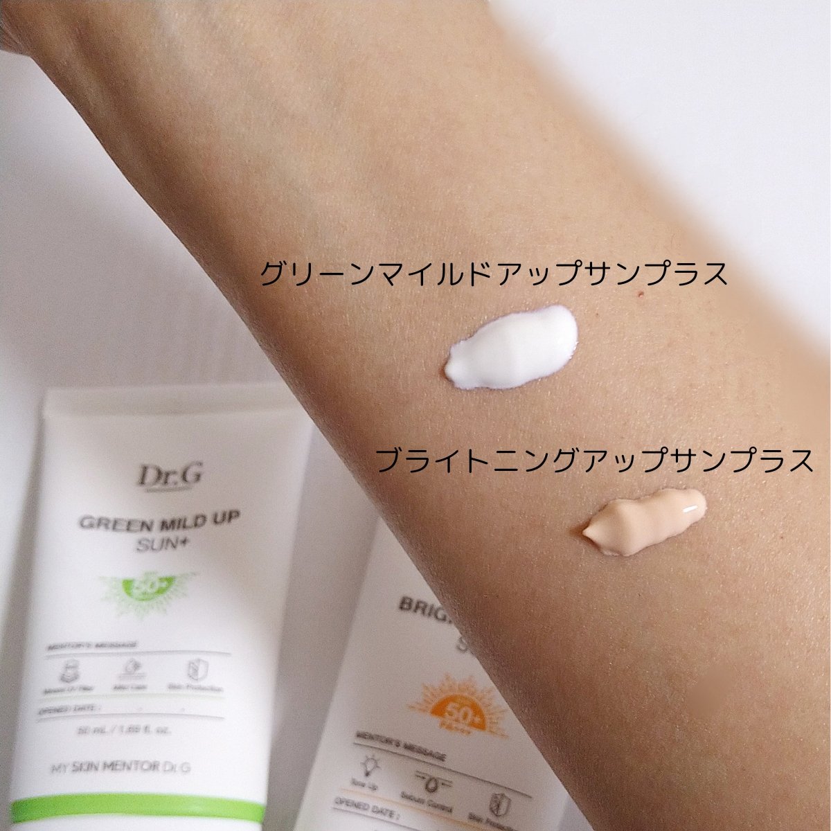 グリーンマイルドアップサンプラス/Dr.G/日焼け止めクリームを使ったクチコミ（2枚目）