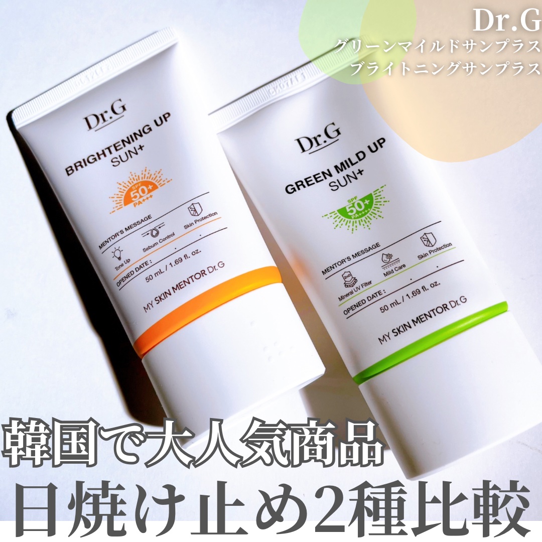 グリーンマイルドアップサンプラス/Dr.G/日焼け止めクリームを使ったクチコミ（1枚目）