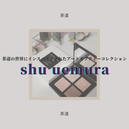 クロマティックス クワッド/shu uemura/アイシャドウパレットを使ったクチコミ(1枚目)