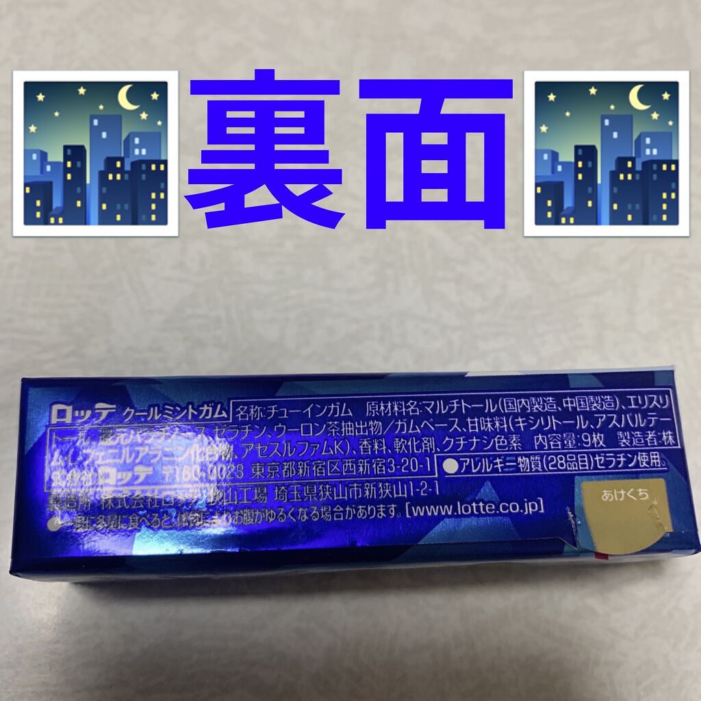 クールミントガム/ロッテ/食品を使ったクチコミ（2枚目）