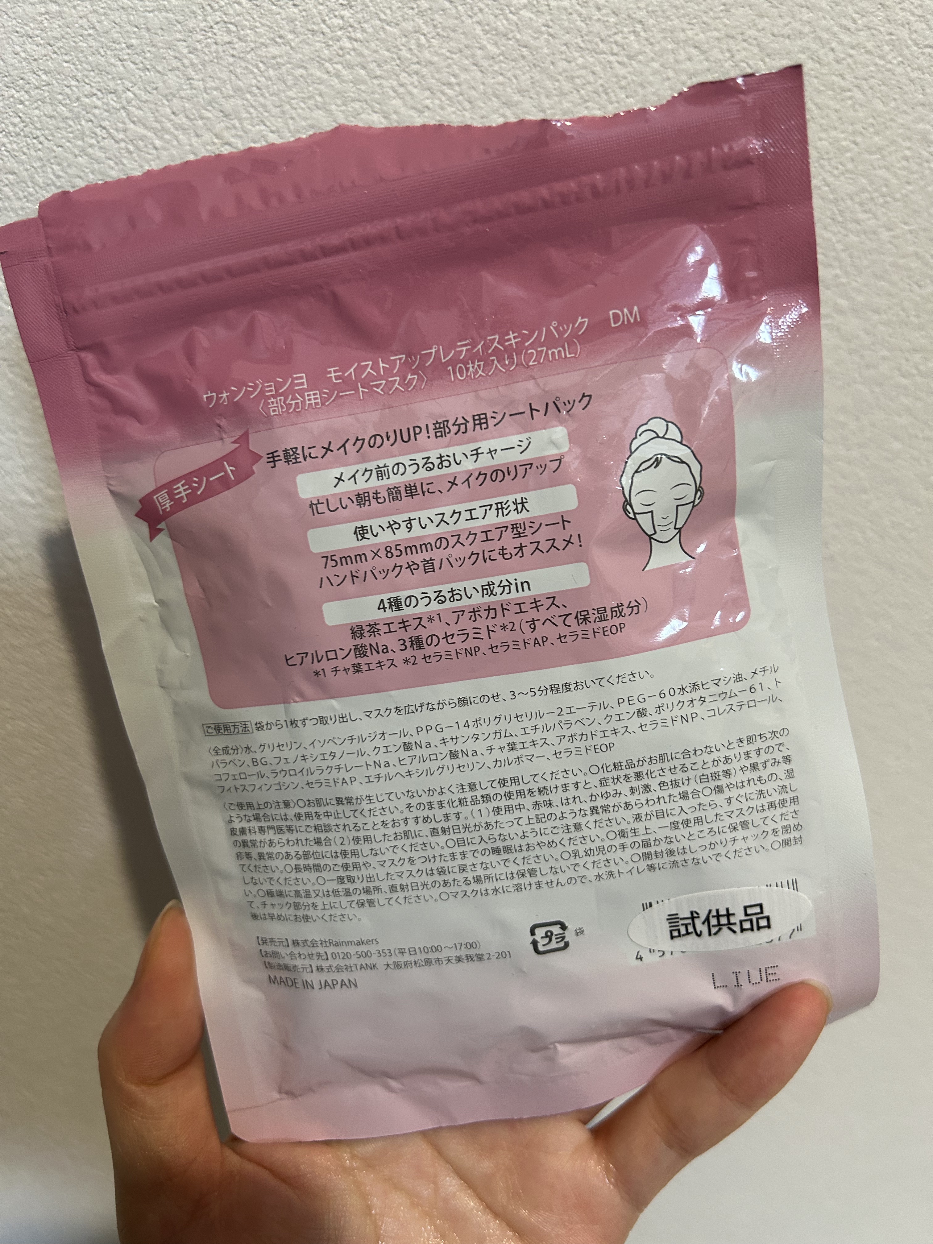 ウォンジョンヨ  モイストアップレディスキンパック DM N/Wonjungyo/シートマスク・パックを使ったクチコミ（2枚目）