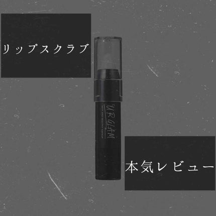 UR GLAM LIP SCRUB/U R GLAM/リップスクラブを使ったクチコミ(1枚目)