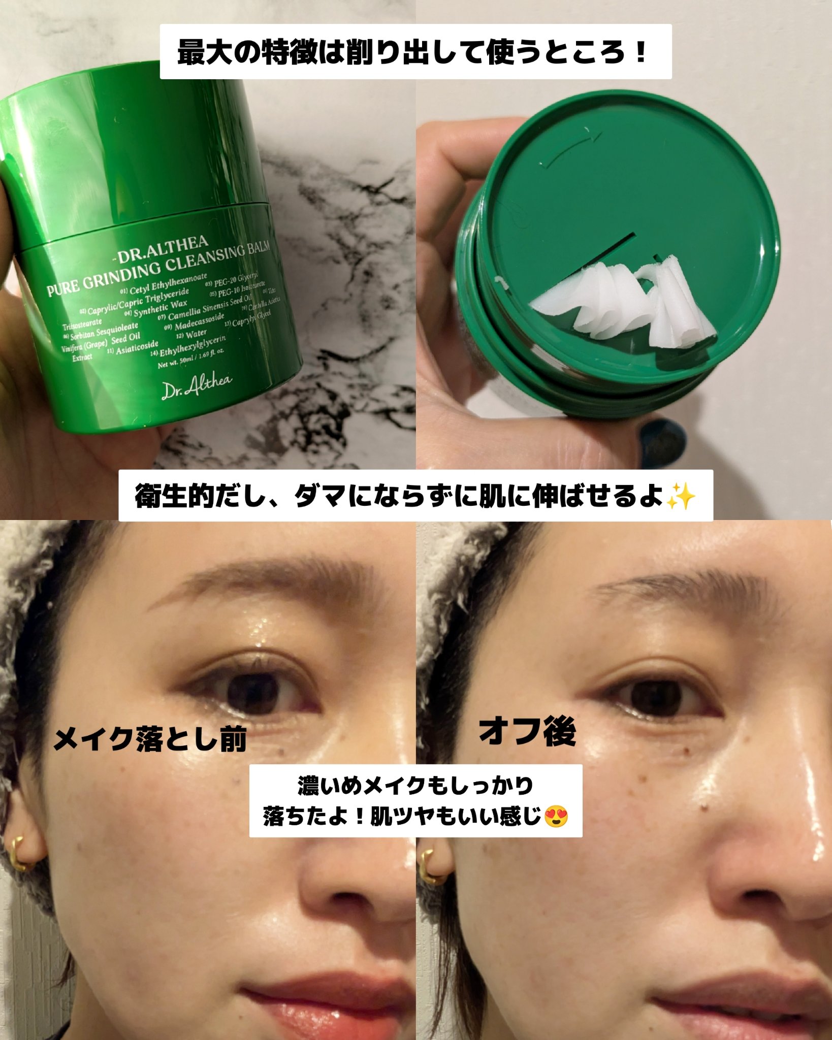 ピュアグラインディングクレンジングバーム/Dr.Althea/クレンジングバームを使ったクチコミ（3枚目）
