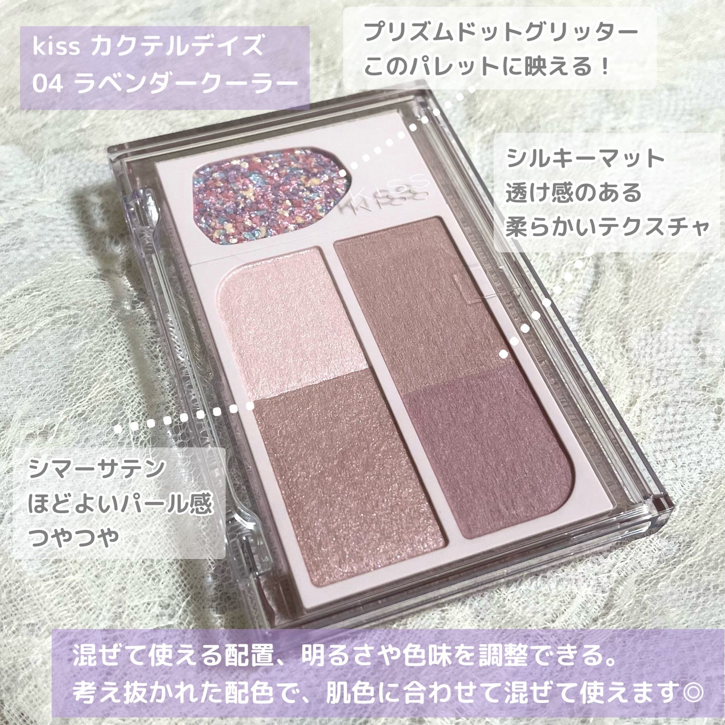 カクテルデイズ/KiSS/アイシャドウパレットを使ったクチコミ(2枚目)