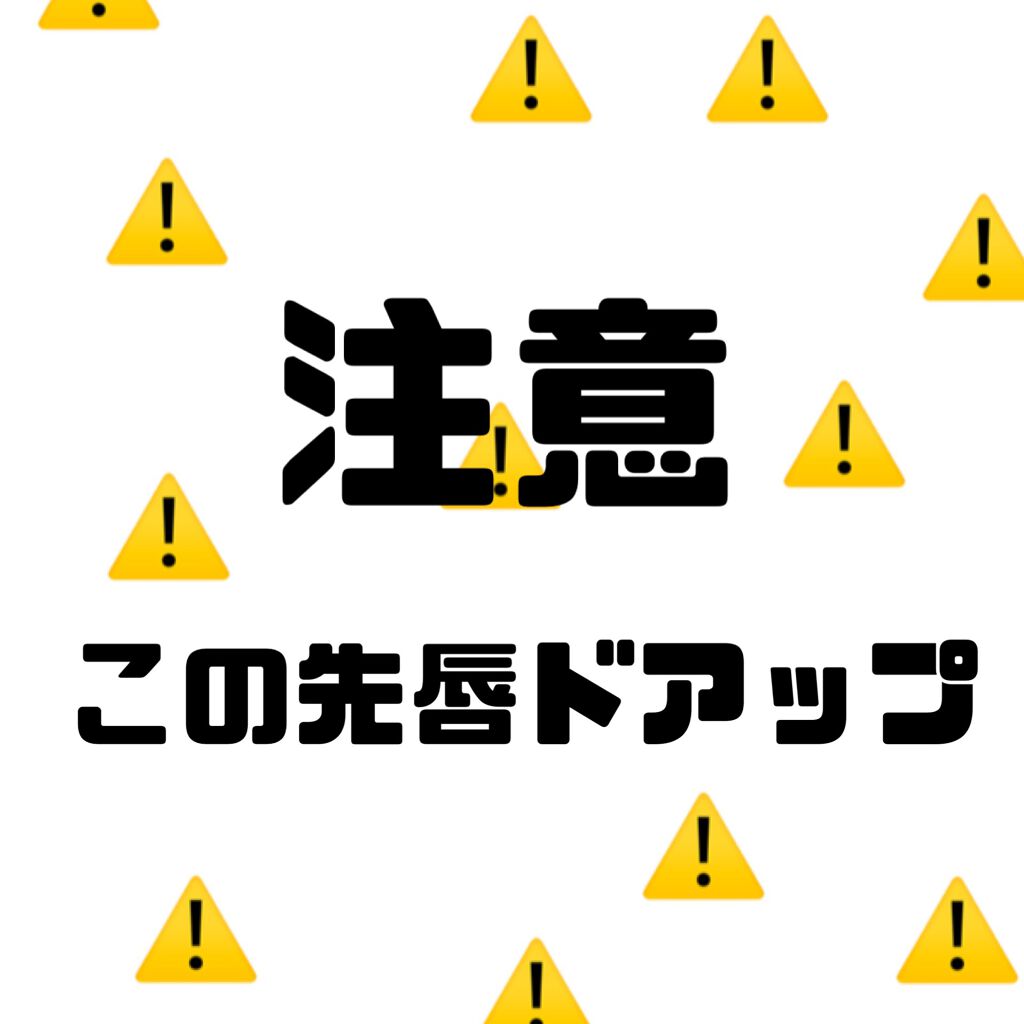 ジューシーリブティント/RICAFROSH/リップティントを使ったクチコミ（3枚目）