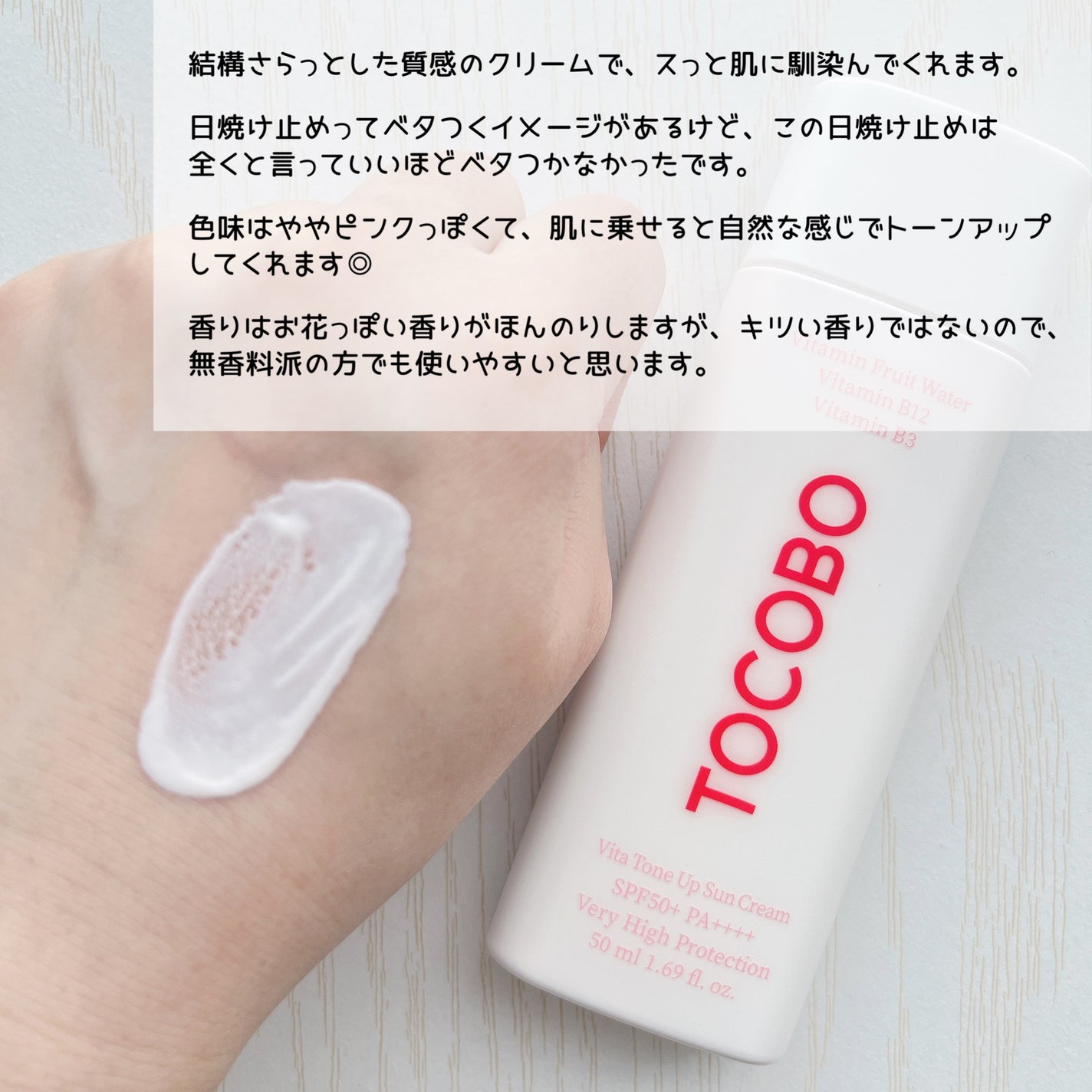 ビタトーンアップサンクリーム/TOCOBO/日焼け止めクリームを使ったクチコミ(3枚目)
