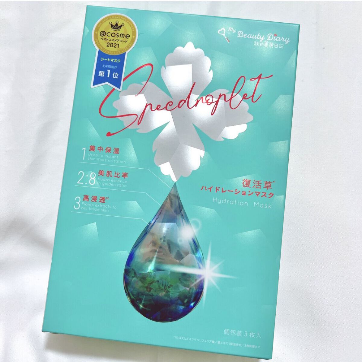 復活草ハイドレーションマスク/我的美麗日記/シートマスク・パックを使ったクチコミ（1枚目）