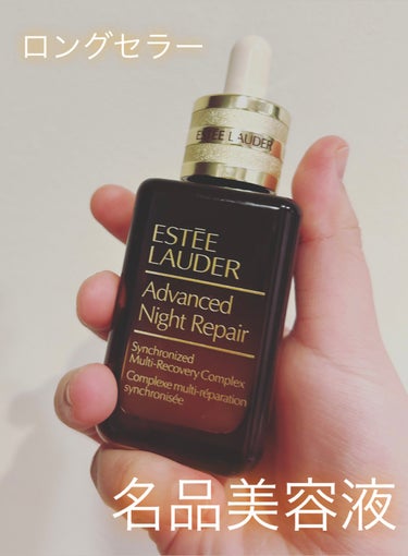 アドバンス ナイト リペア SMR コンプレックス 50ml/ESTEE LAUDER/美容液の画像