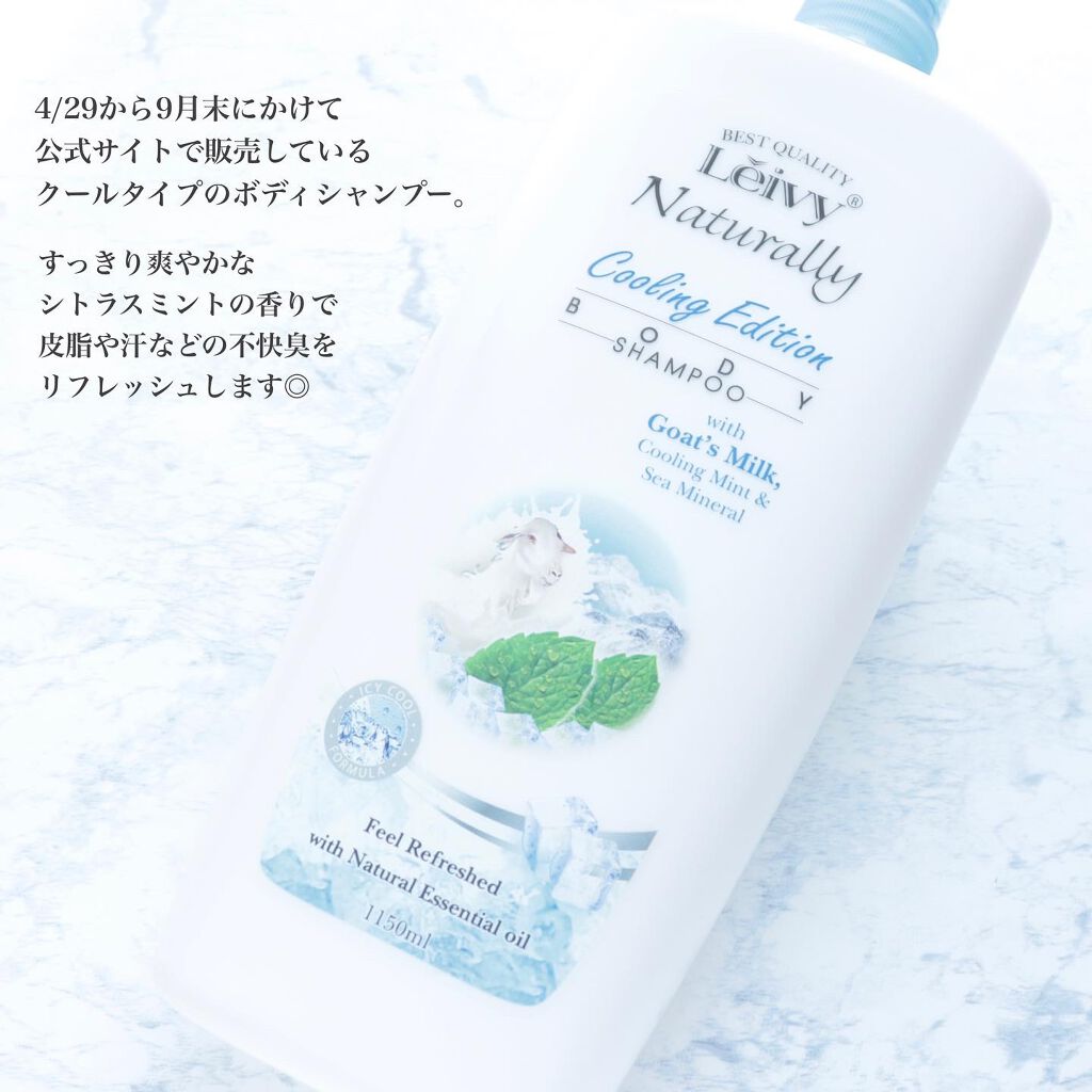 レイヴィー　クールボディシャンプー/Leivy/ボディソープを使ったクチコミ（2枚目）