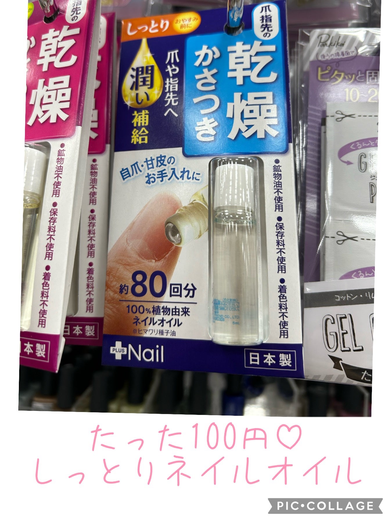 爪美活ネイルオイル/DAISO/ネイルオイル・トリートメントを使ったクチコミ(1枚目)